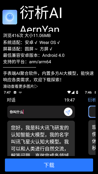 微思应用商店截图4