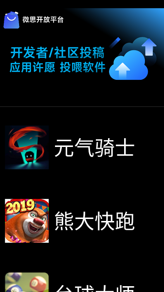 微思应用商店截图1