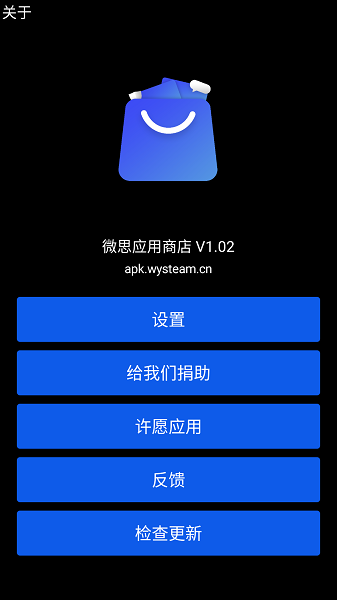 微思应用商店截图3