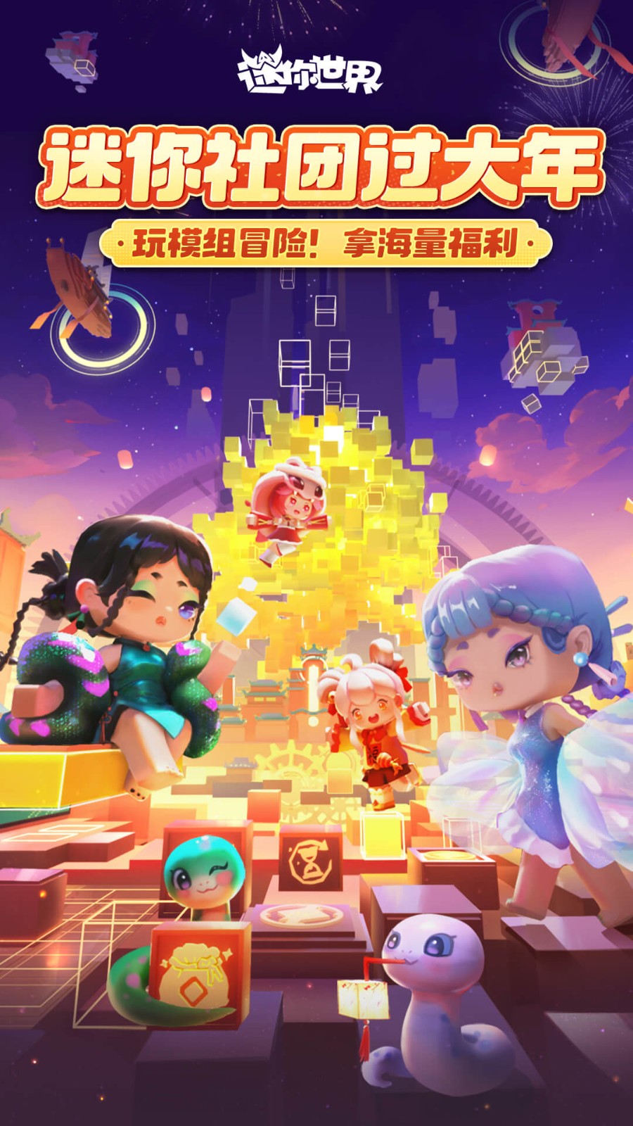 迷你世界官网最新版本截图5