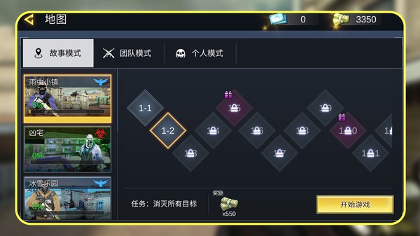 枪神火线截图3