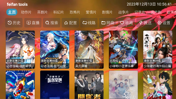 老虎影视电视版