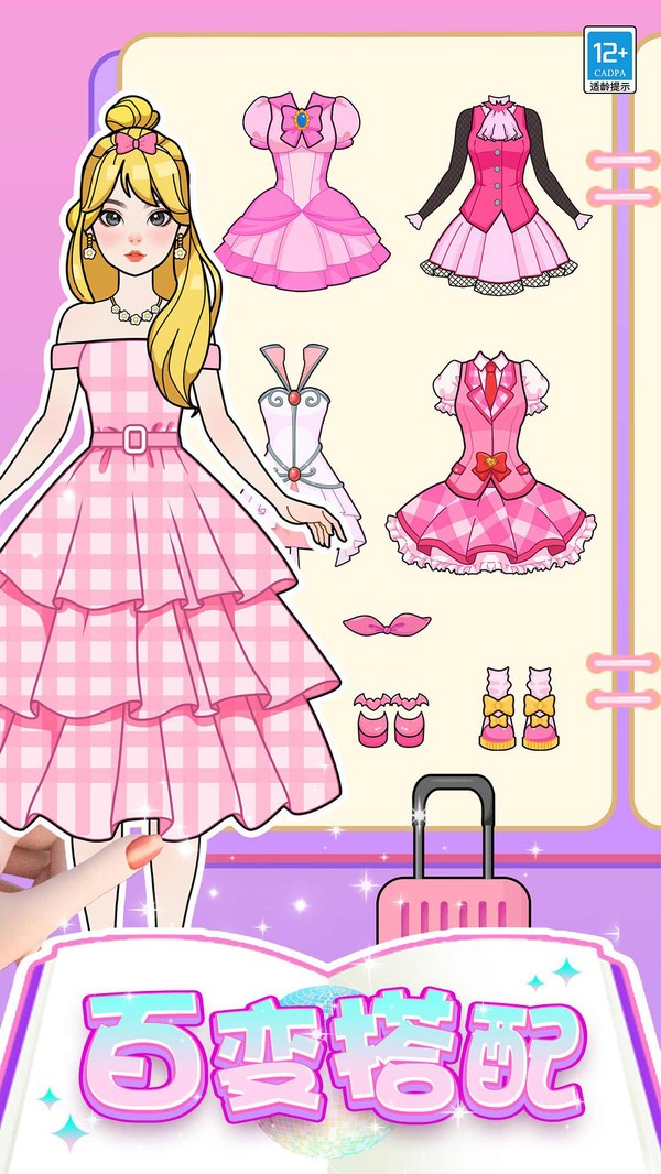 芭比时装秀截图2