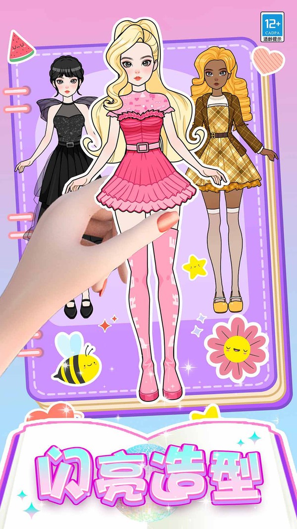 芭比时装秀截图3