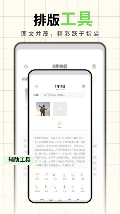 人生笔记截图3