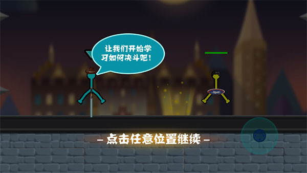 火柴人超级格斗