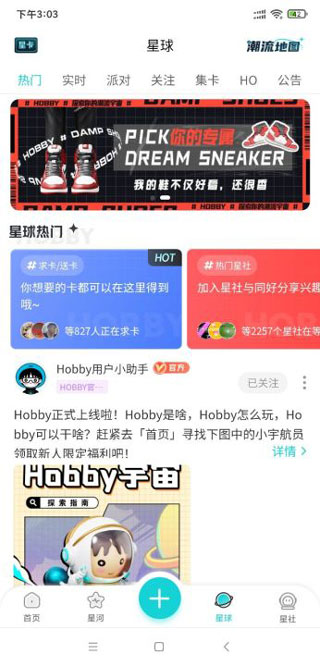 hobby潮流社区