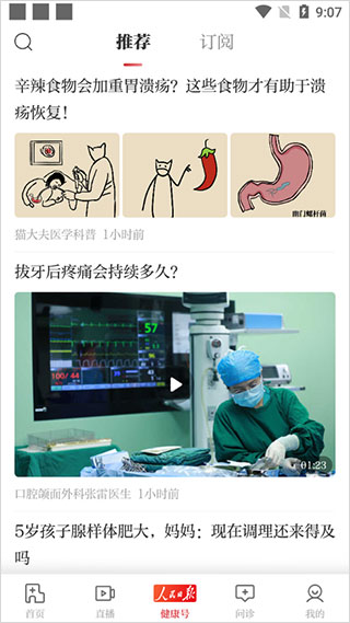 人民日报健康客户端