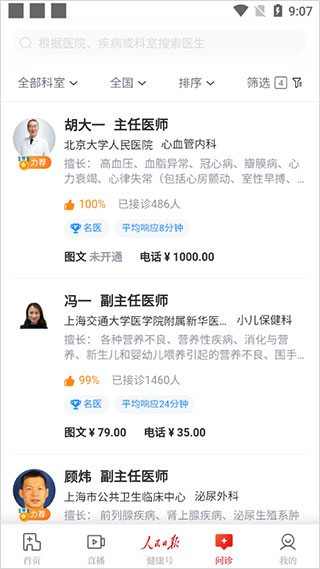 人民日报健康客户端