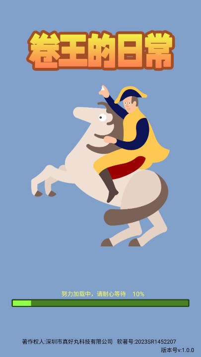 卷王的日常截图4