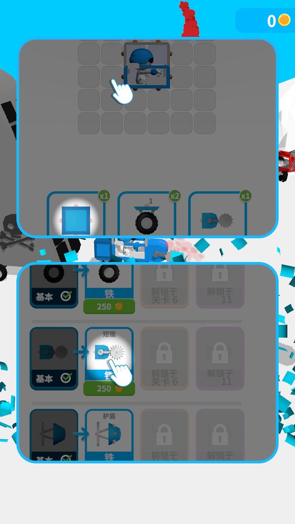 组装小车对对碰截图4