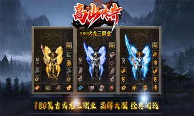 高山传奇截图2