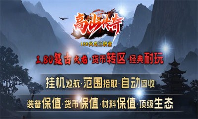 高山传奇截图3