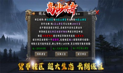 高山传奇截图1
