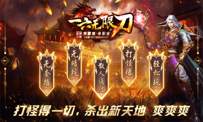 一六无限刀爆爆爆