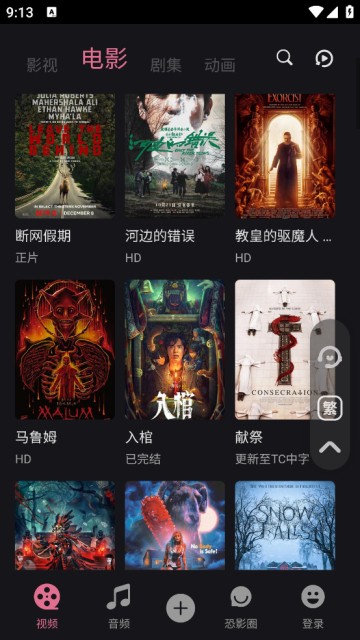 恐影迷