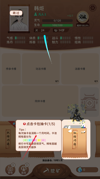卡包修仙