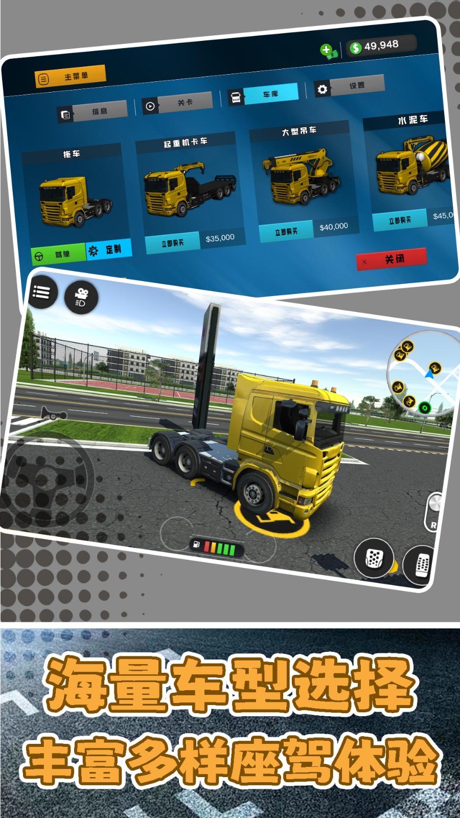 都市卡车大冒险截图3