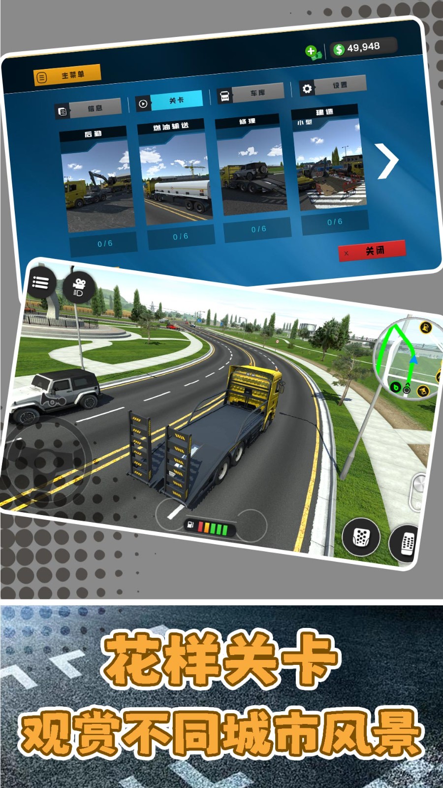 都市卡车大冒险截图2