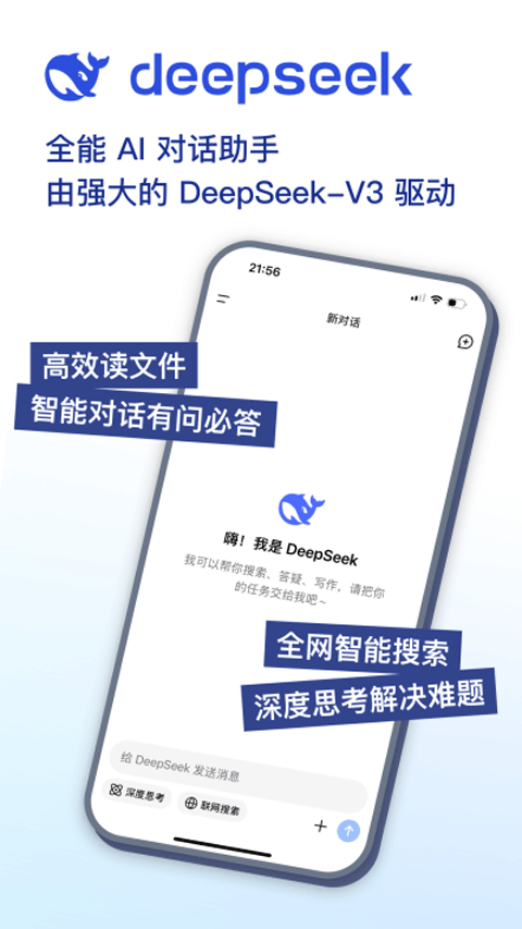 DeepSeek手机版截图4