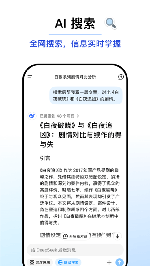 DeepSeek手机版截图2