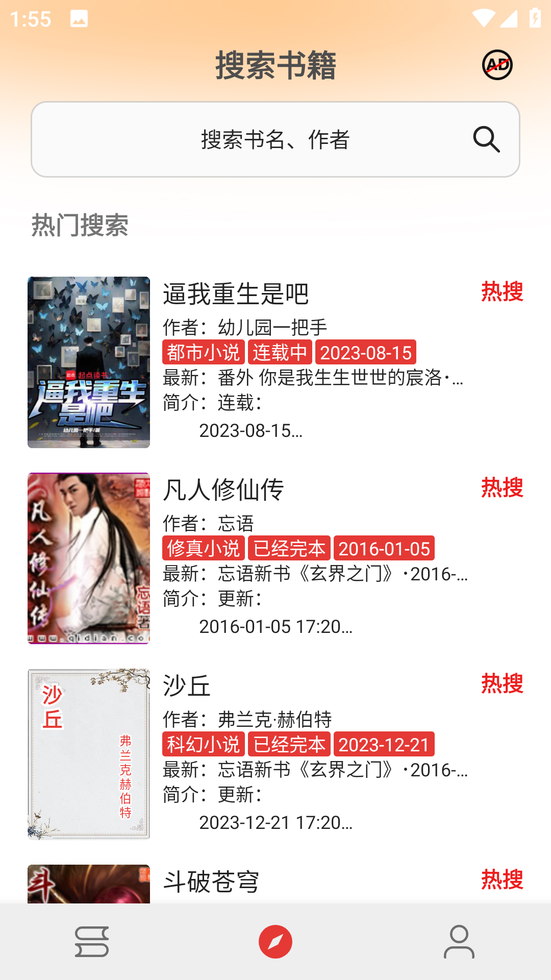 小说下载器截图3