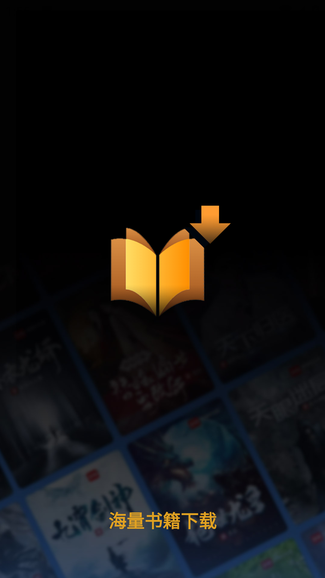 小说下载器截图5