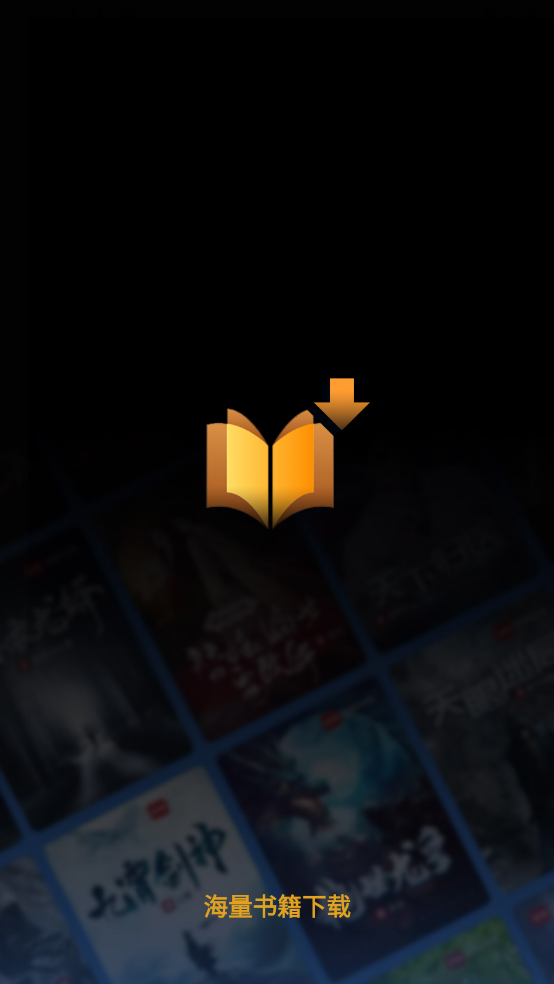 小说下载器