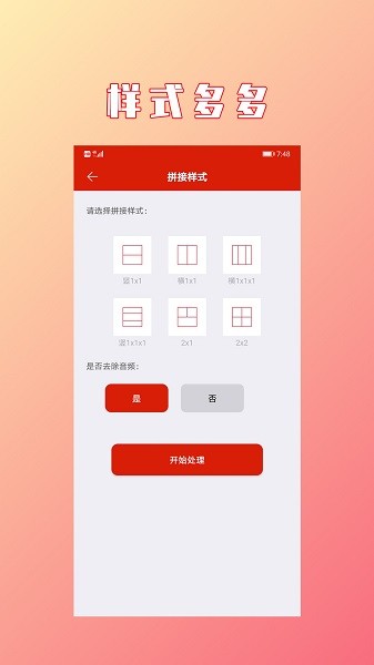 视频拼接合成截图2