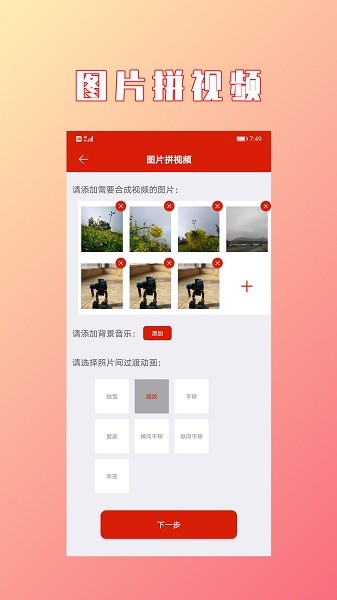 视频拼接合成截图5