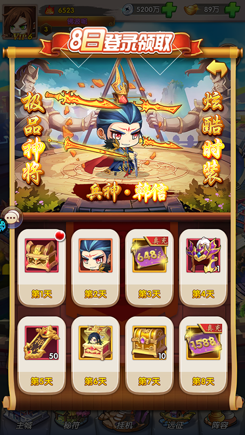 萌斗魏蜀吴0.1折扣版