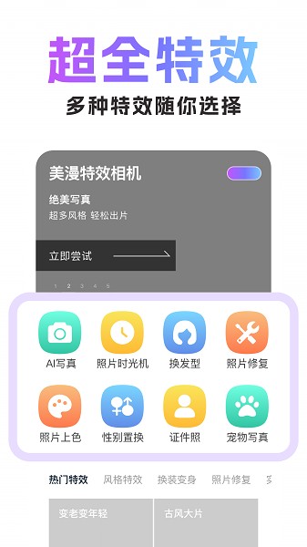 美漫特效相机截图1