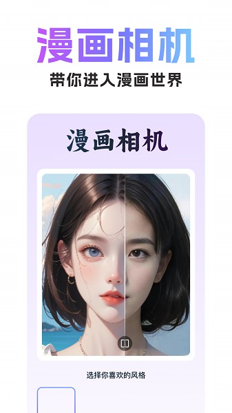 美漫特效相机截图4