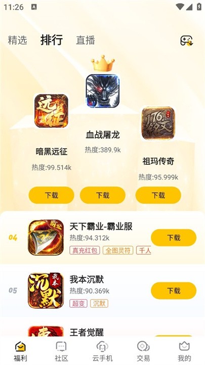 传奇掌中宝截图3