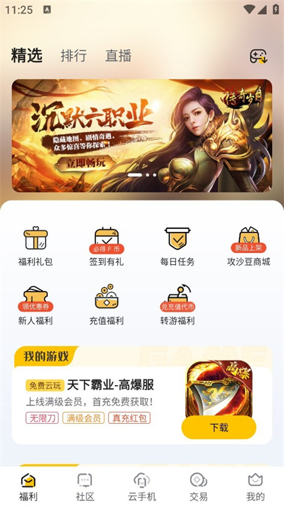 传奇掌中宝