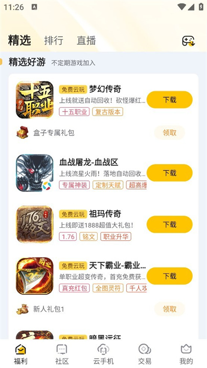 传奇掌中宝