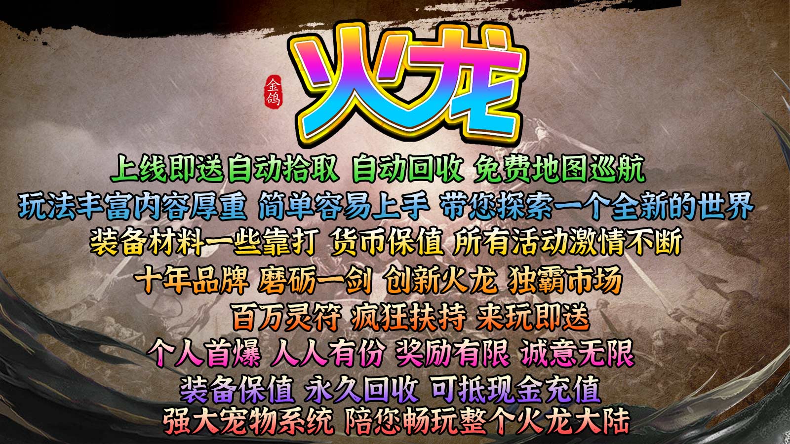 金鸽火龙