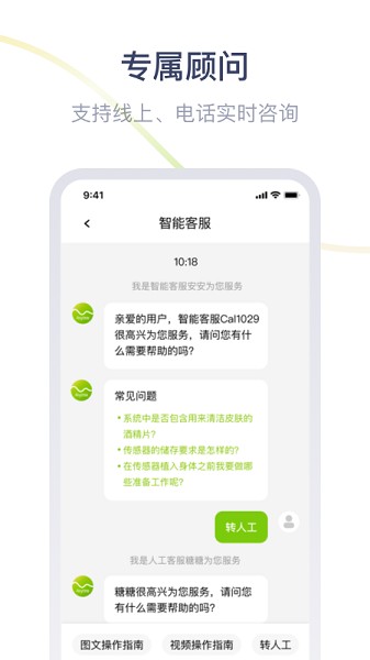 鱼跃安耐糖截图3