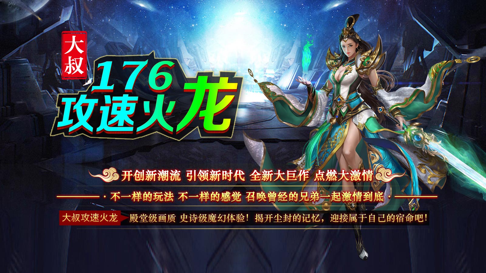 大叔176攻速火龙