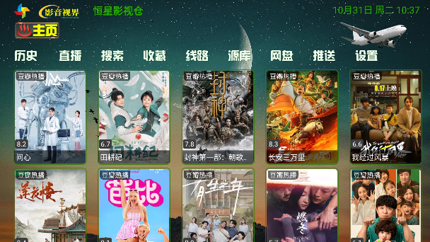恒星影视仓