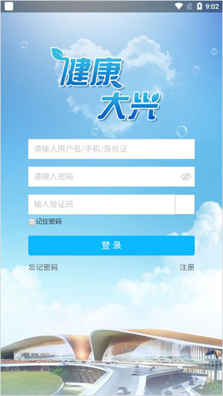 健康大兴