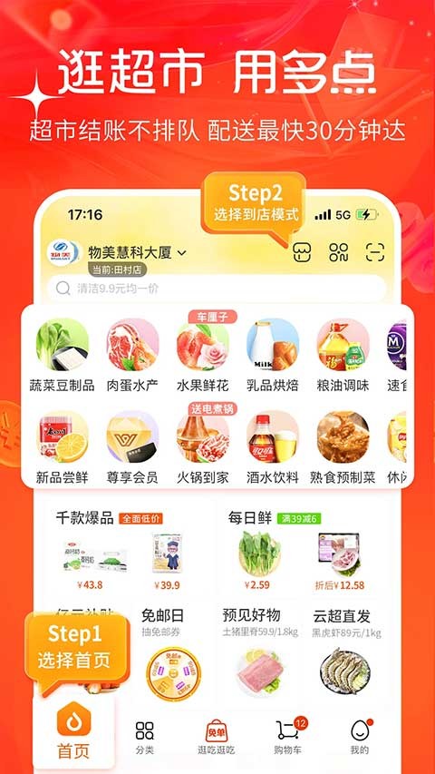 多点购物截图1