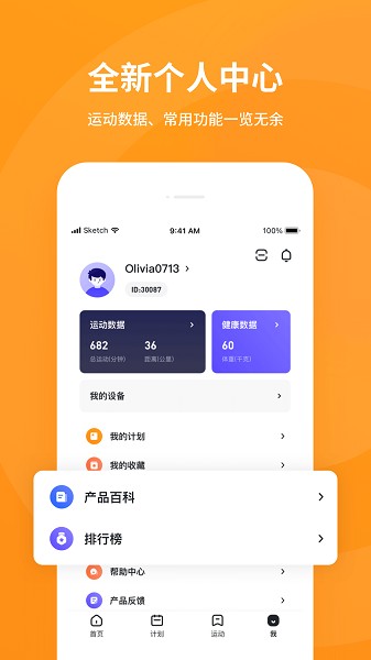 KS Fit轻运动截图3