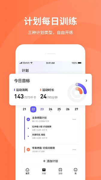 KS Fit轻运动截图4