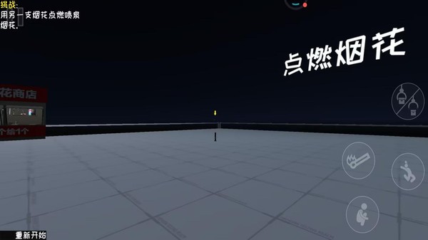 新年烟花模拟器截图2