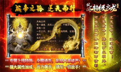 风间超级火龙截图2