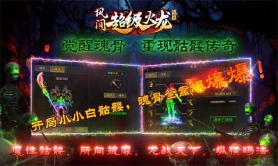 风间超级火龙截图1