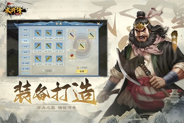 水浒宋江传截图3
