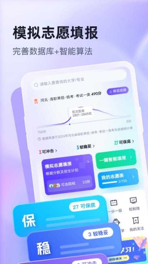 高职单招志愿填报助手截图2