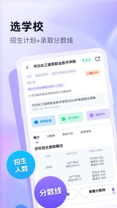 高职单招志愿填报助手截图1